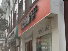 -爱民螺蛳粉(梧州国泰广场店)
