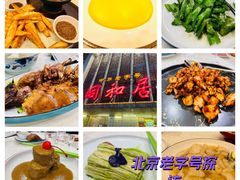 -同和居(月坛店)