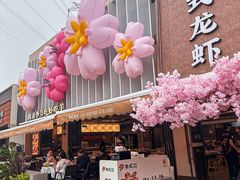 -李式龙虾·蒜泥龙虾(湖滨商业街店)