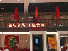 -玉华台饭庄·淮扬菜·烤鸭(望京店)