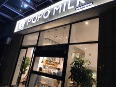 门面-ICEPOPO MILK(玉兰店)