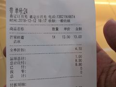 账单-CoCo都可(嘉定日月光店)