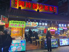 门面-老闽味沙茶面·姜母鸭(传承35年曾厝垵店)