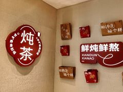 -炖物24章·顺时轻养茶(黄龙店)