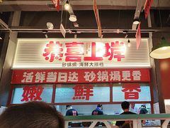 -恭喜上堓砂锅焗·海鲜大排档(闵行龙湖店)