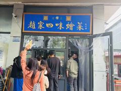 -赵家名吃四味烩菜(东大寺门食品街店)