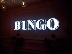 门面-大唐BINGO主题酒吧互动式KTV(苏宁生活广场店)
