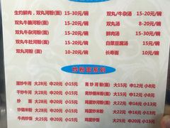 菜单-来自潮州牛肉店(华强北店)