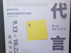 -思南书局(复兴中路店)