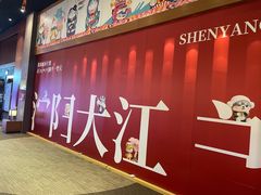 -大江户·温泉洗浴(浑南店)