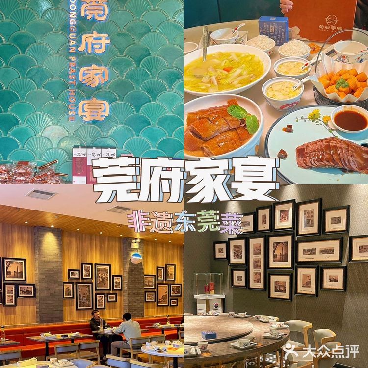 莞府家宴|地道传统东莞菜！💕