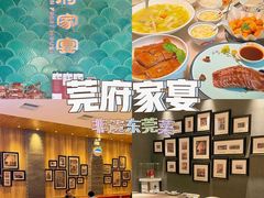 -莞府家宴·东莞菜(市民服务中心店)