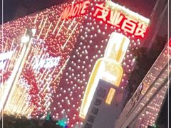 -茂业百货(东门店)