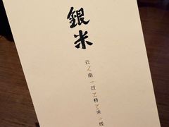 -银米·云南传统过桥米线(双廊黑金冠店)