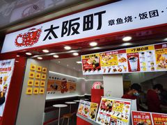 -太阪町(香洲百货店)