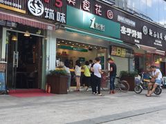-1点点(清湖地铁店)