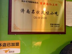-薛新颖红豆饼(中式甜点山师店)