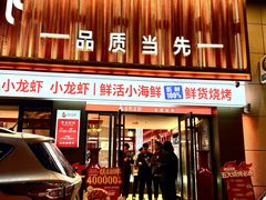 -去吃龙虾 | 烧烤·龙虾馆(红林世界城店)