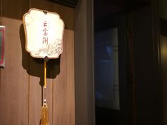 -民国红公馆·秦淮八艳(夫子庙店)