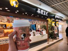 门面-茶理宜世(东方宝泰店)