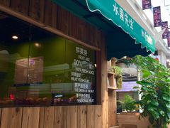 -Mr.Fruits水果先生(朝阳门悠唐店)