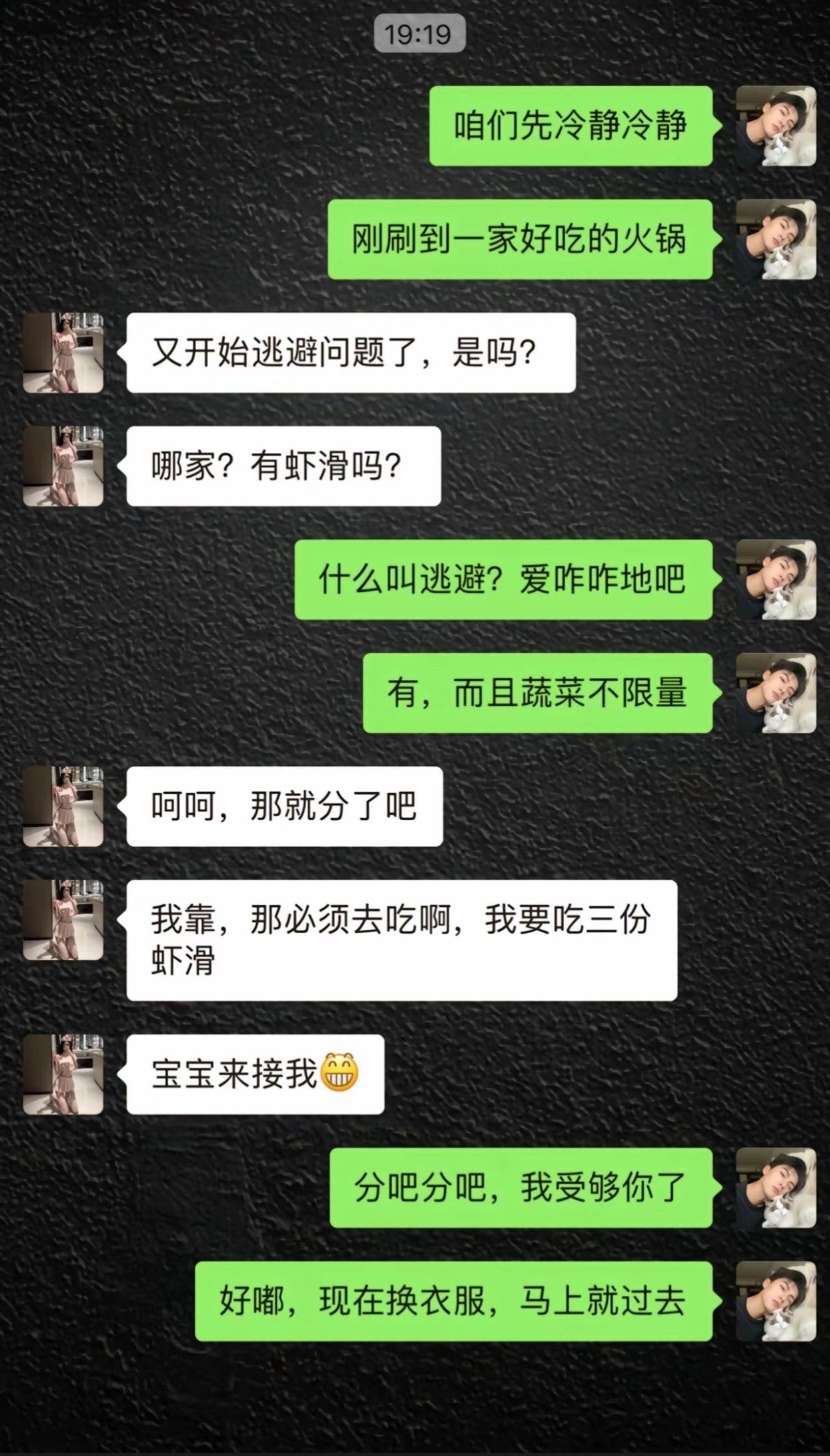 四个人两个微信对话?