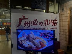 -百利鸽王(紫薇路店)