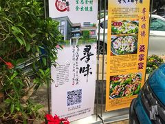 门面-阿多私房菜(顺德店)