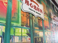 -广信牛奶甜品世家(台东店)