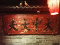 -京味斋·烤鸭·北京菜(安贞店)