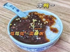 -大郎桥瑞陆糖粥(小太平巷店)