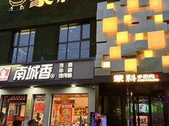 -蒙料·手把肉(望京店)