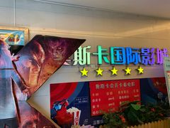 -奥斯卡西元国际影城(4K激光巨幕&杜比全景声沙发座椅)