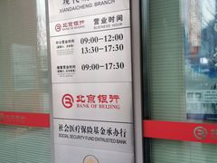 -北京银行(现代城支行)