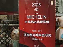 -百家春好德来姜母鸭