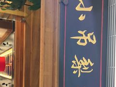 -小吊梨汤·北京菜·烤鸭(双井乐成中心店)