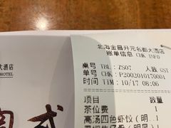 -北海金昌开元名都大酒店·四季轩中餐厅