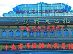 -新疆国际大巴扎-二道桥清真寺