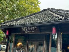 -院子餐厅·大锅菜·老杭帮(桥西直街店)