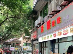 -洪霞餐馆