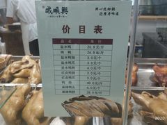 -戚顺兴盐水鸭(新街口明瓦廊店)