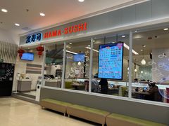门面-濱寿司(高新伊藤店)