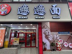 -小老三汉中热米皮(钟楼店)
