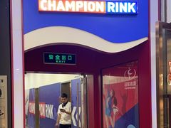 -冠军冰场CHAMPION RINK(百联又一城店)