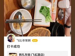 -韩礼年糕(飞虹路店)
