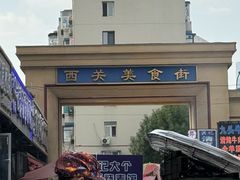 -西关回头馆(西关美食街店)