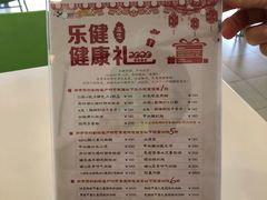 -乐健健康管理中心