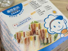-晨间厨房·三明治(厦门一中店)
