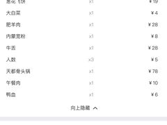 账单-天都火锅酒楼(虹梅南路店)
