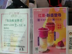 -沪上阿姨·精选茶饮(惠山万达店)